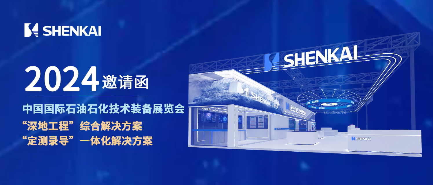 爲中國石油“深地工程”保駕護航！神開重裝亮相CIPPE(圖1)